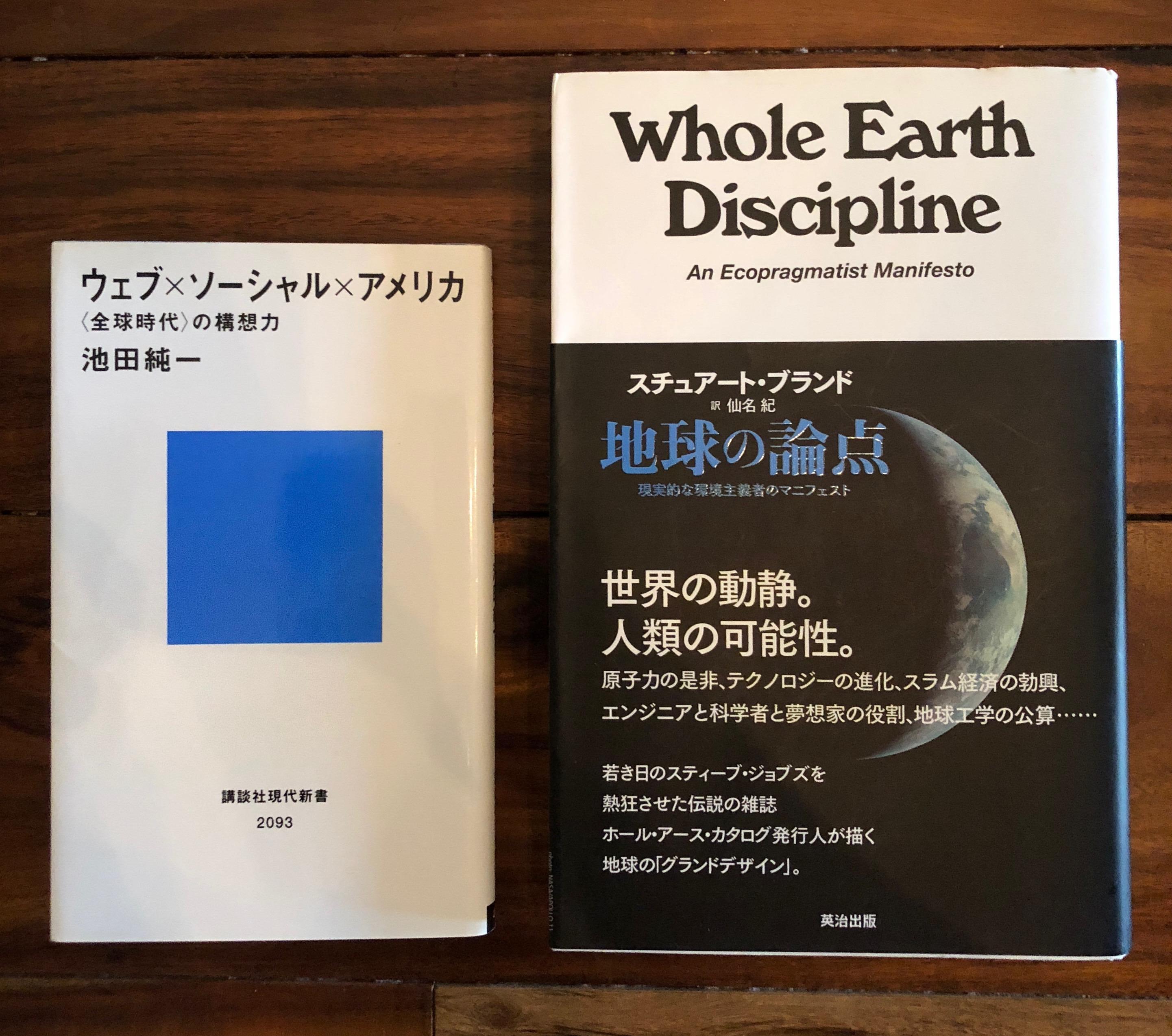 Whole Earth Catalog（全地球カタログ）：エンゲージメント